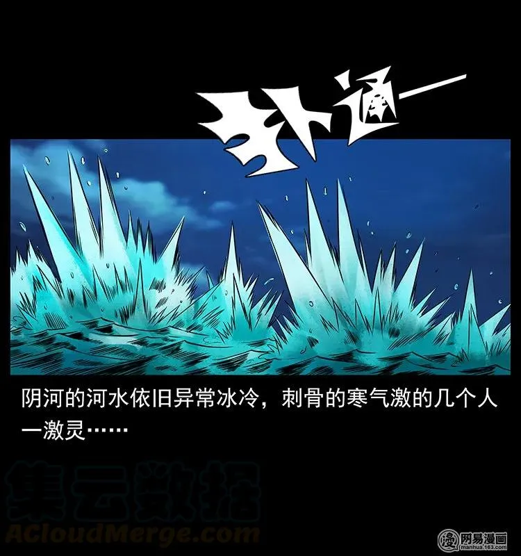 131 阴河河眼 第33页