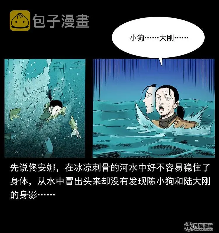 131 阴河河眼 第34页
