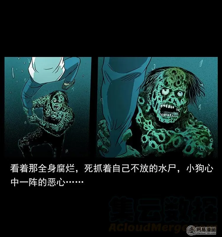 131 阴河河眼 第37页