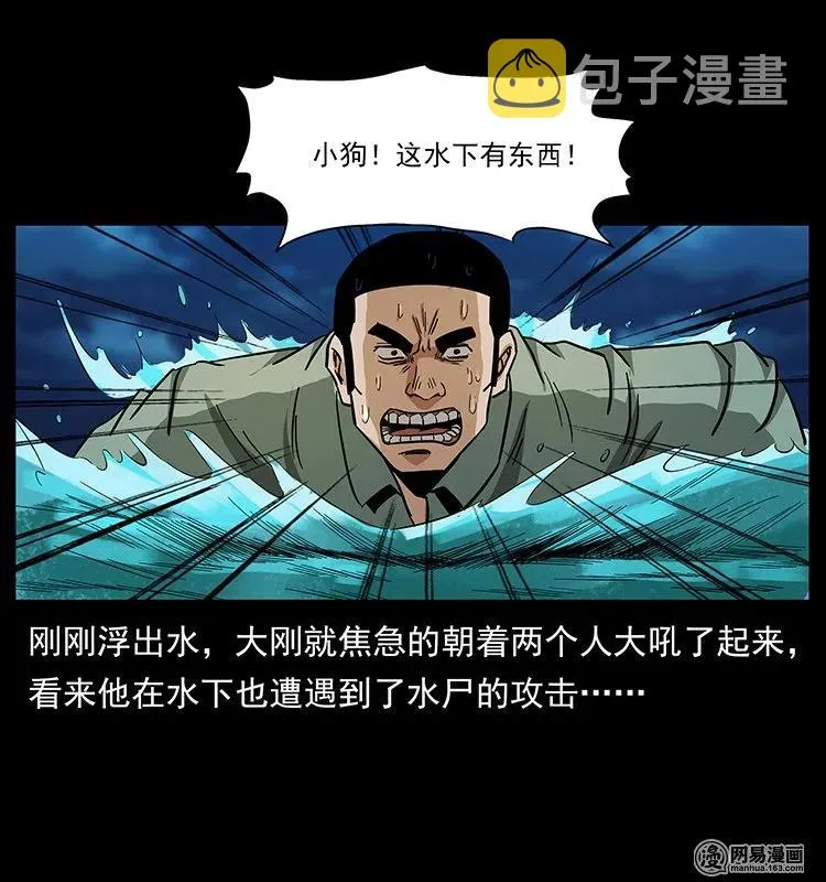 131 阴河河眼 第47页