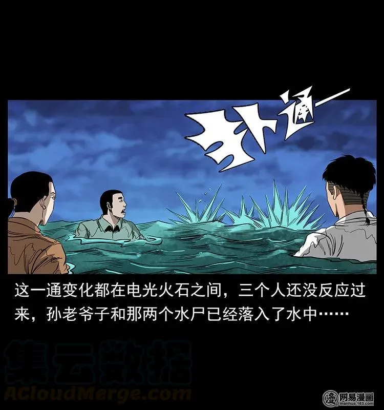 131 阴河河眼 第53页