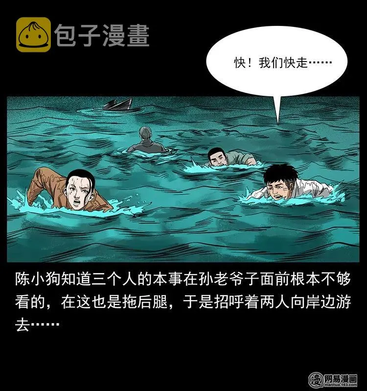 131 阴河河眼 第55页