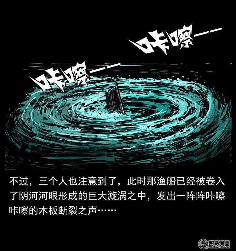 131 阴河河眼 第56页