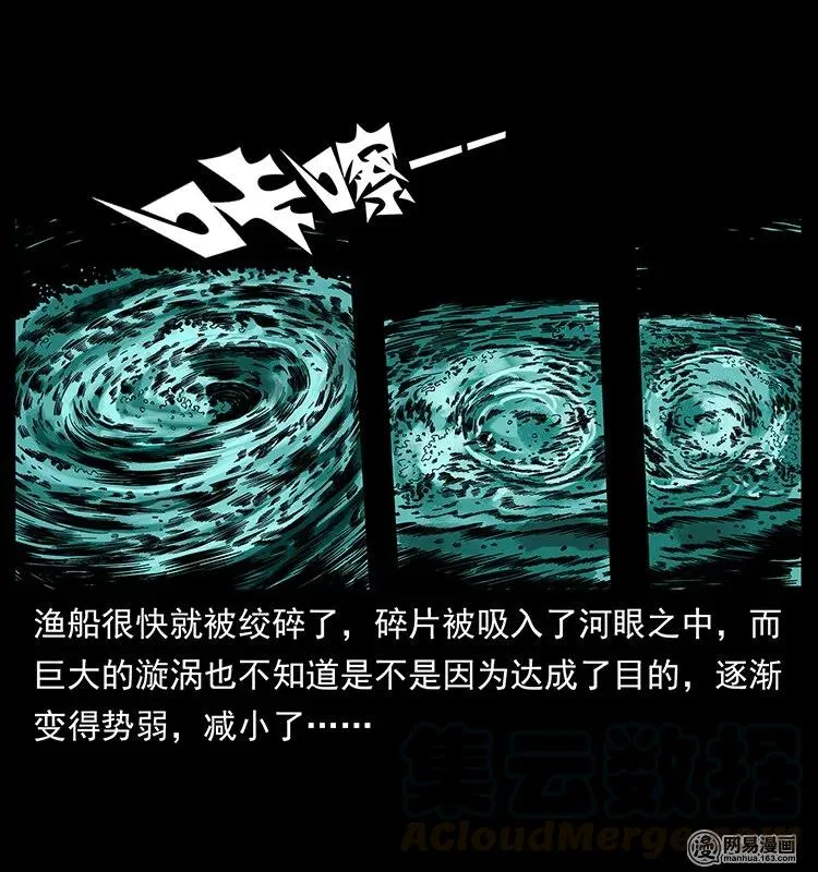 131 阴河河眼 第57页