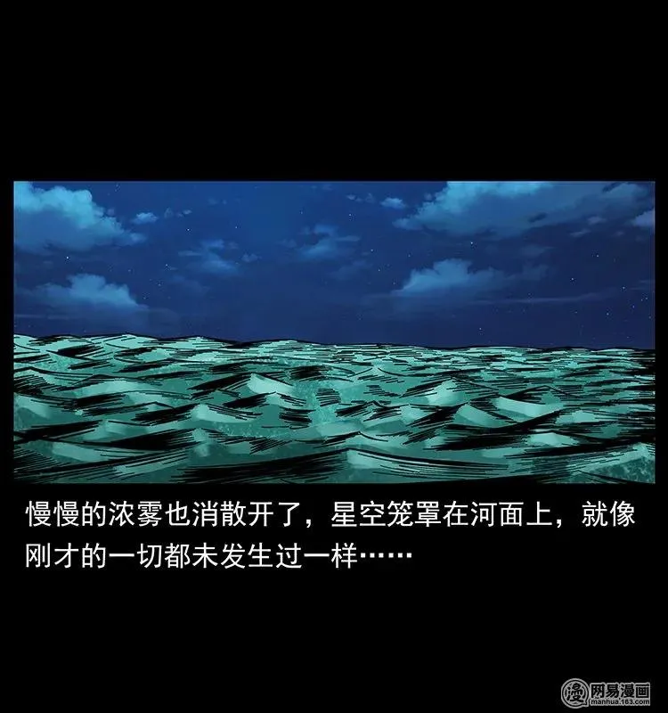 131 阴河河眼 第59页