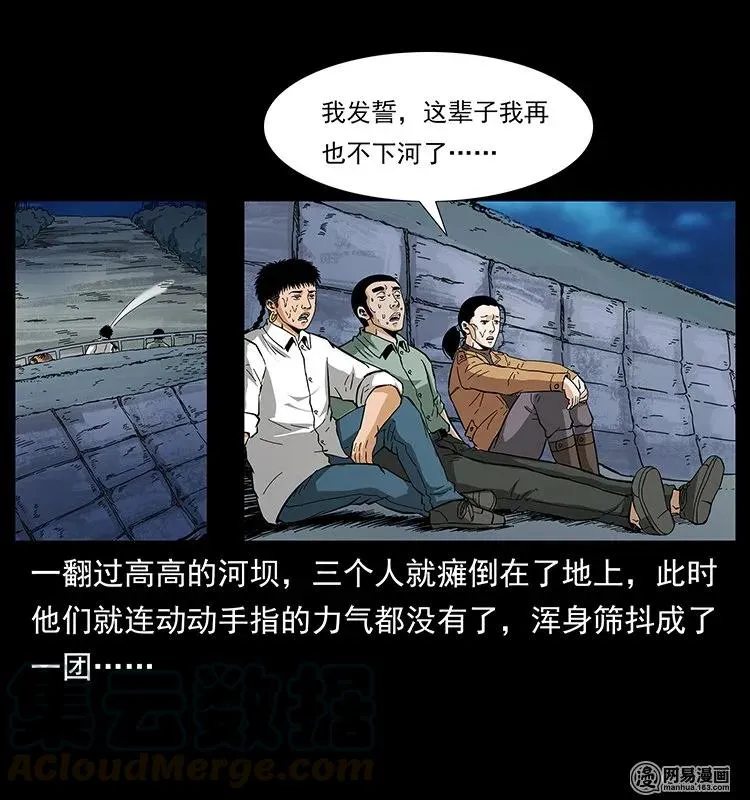 131 阴河河眼 第61页