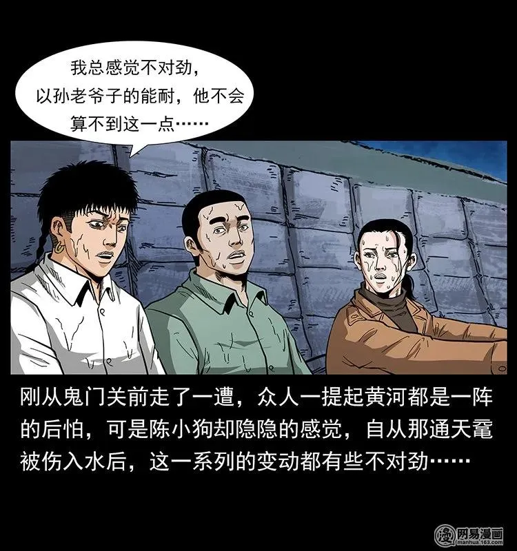 131 阴河河眼 第62页