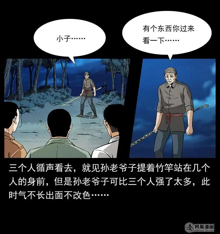 131 阴河河眼 第64页