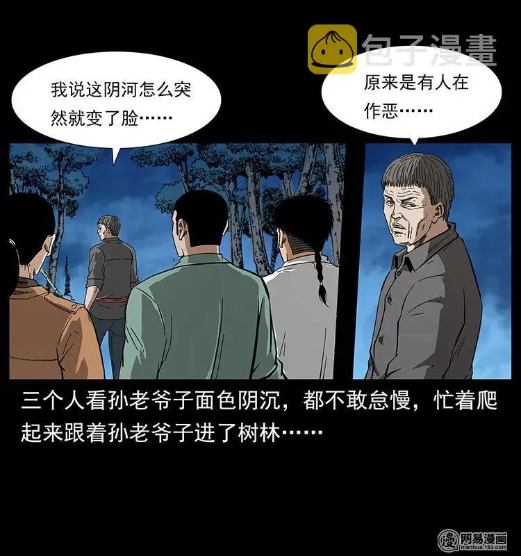 131 阴河河眼 第66页