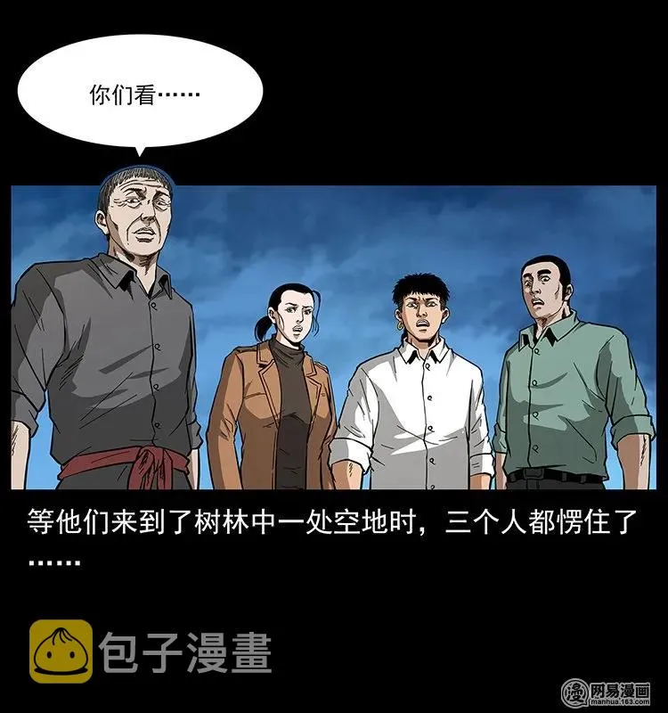 131 阴河河眼 第67页