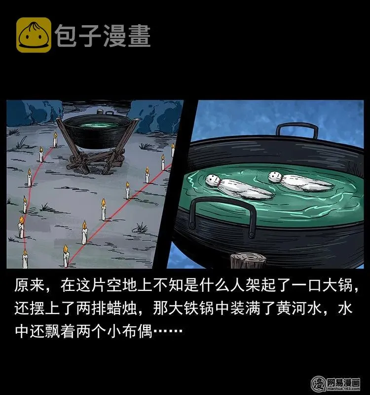 131 阴河河眼 第68页