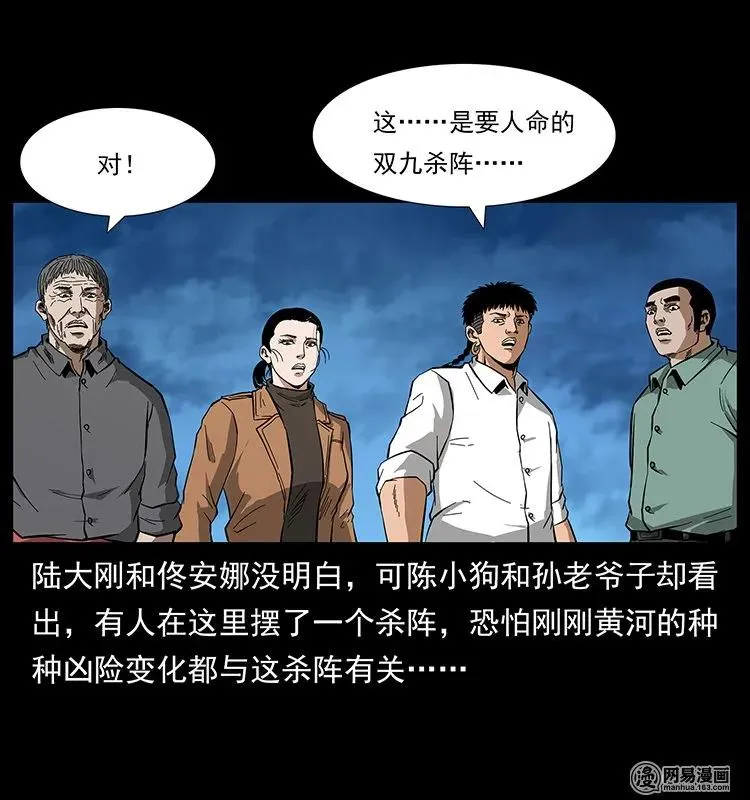 131 阴河河眼 第70页