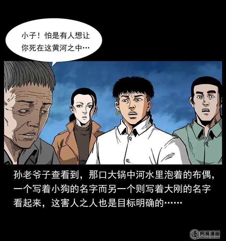131 阴河河眼 第71页