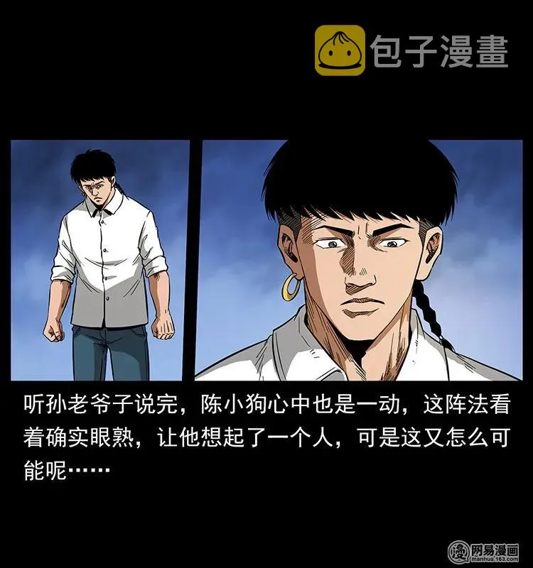 131 阴河河眼 第72页