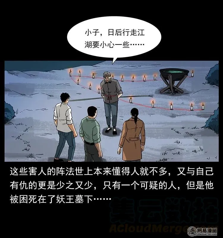 131 阴河河眼 第73页
