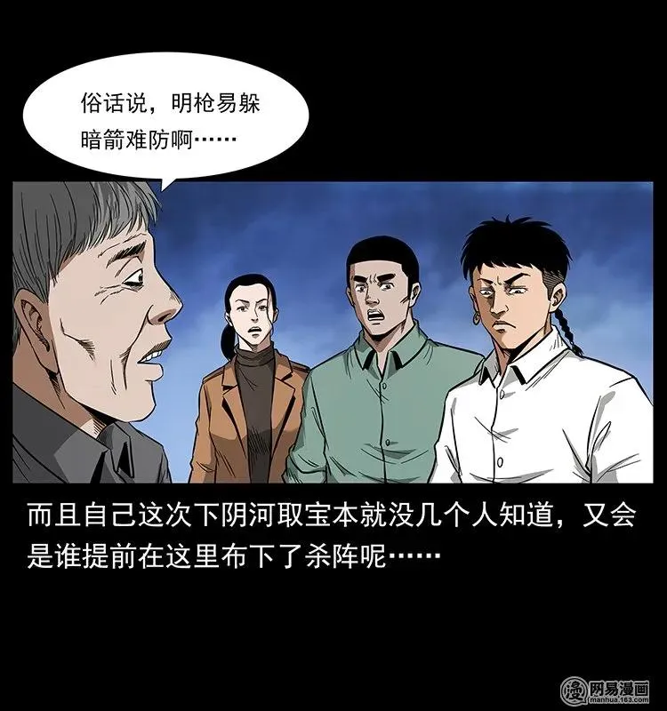 131 阴河河眼 第74页