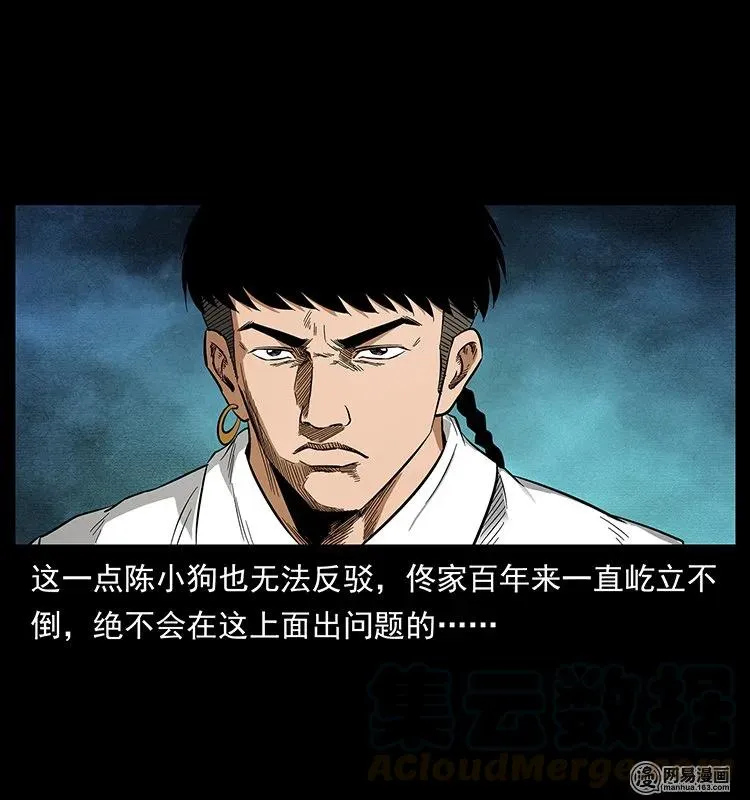 131 阴河河眼 第77页