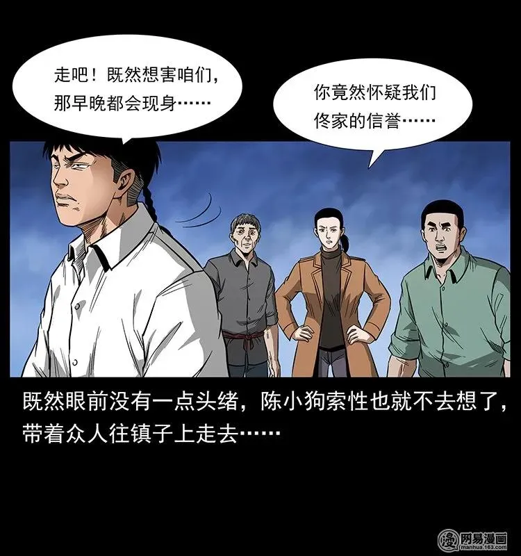 131 阴河河眼 第78页