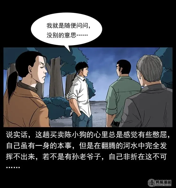 131 阴河河眼 第79页