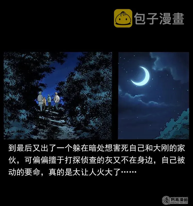 131 阴河河眼 第80页