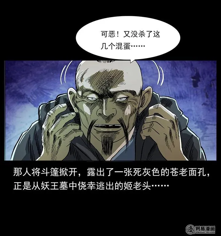 131 阴河河眼 第82页