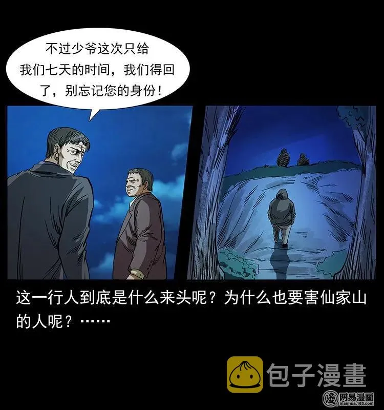 131 阴河河眼 第86页