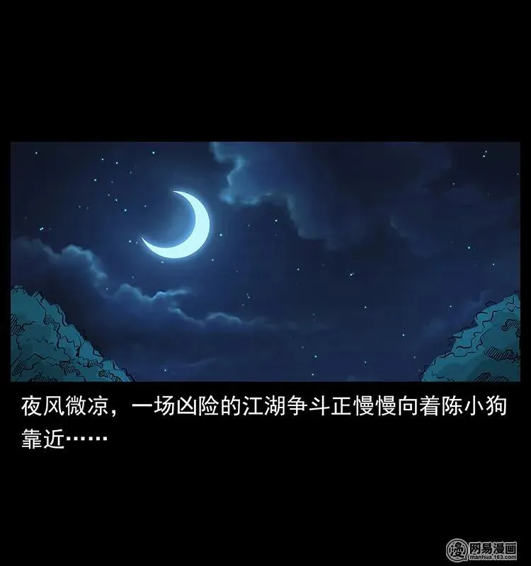 131 阴河河眼 第87页