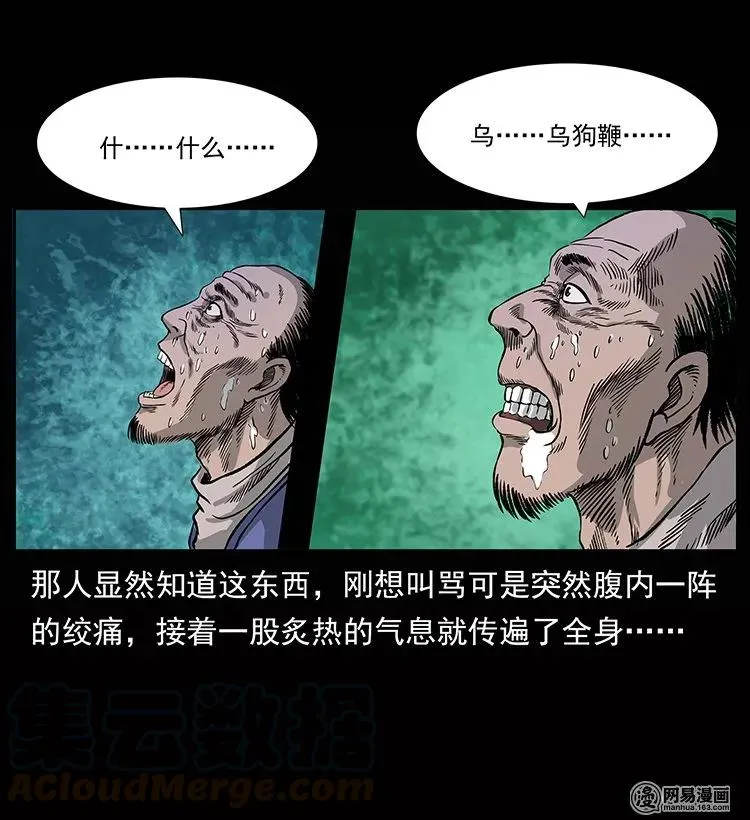 133 危机初现 第21页