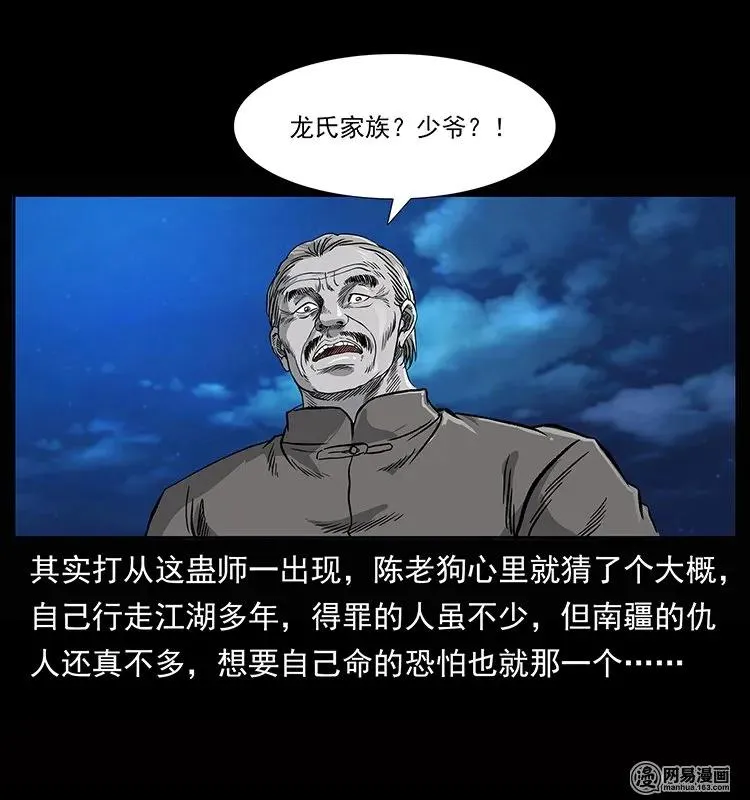 133 危机初现 第46页