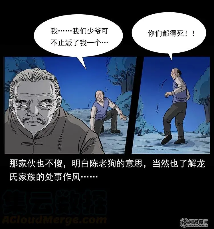 133 危机初现 第49页