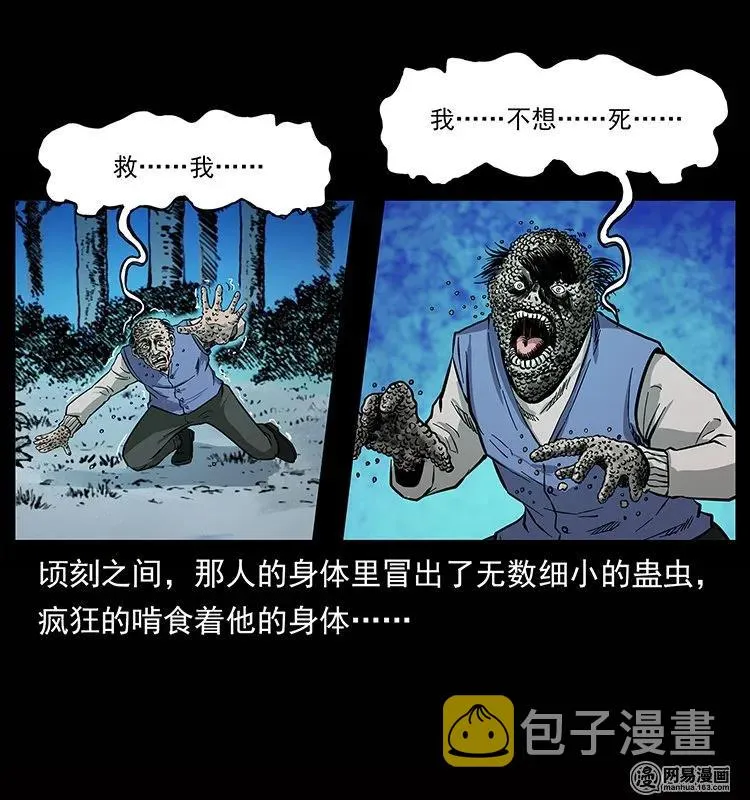 133 危机初现 第52页
