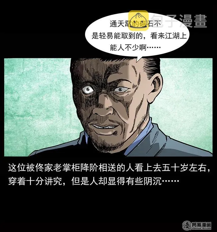 133 危机初现 第60页