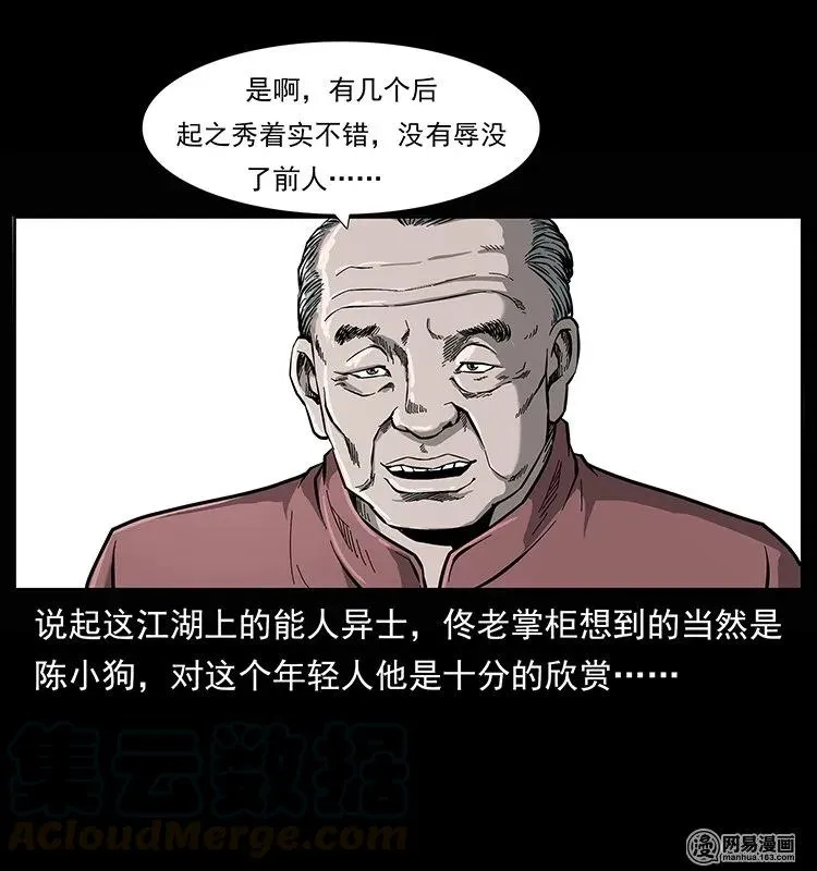 133 危机初现 第61页