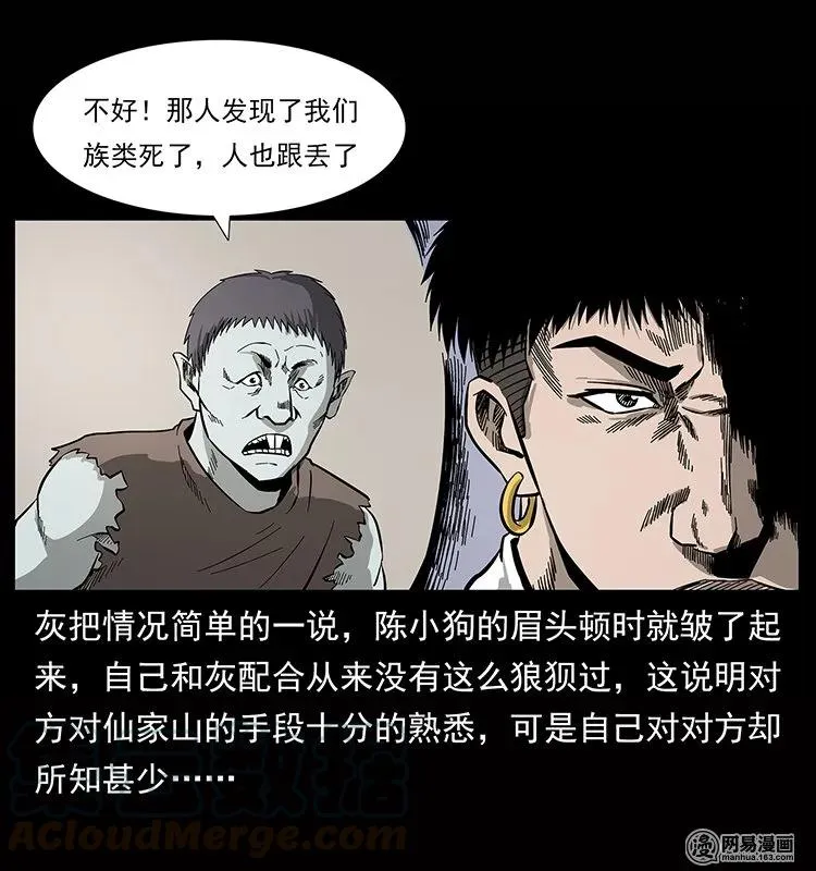 133 危机初现 第85页