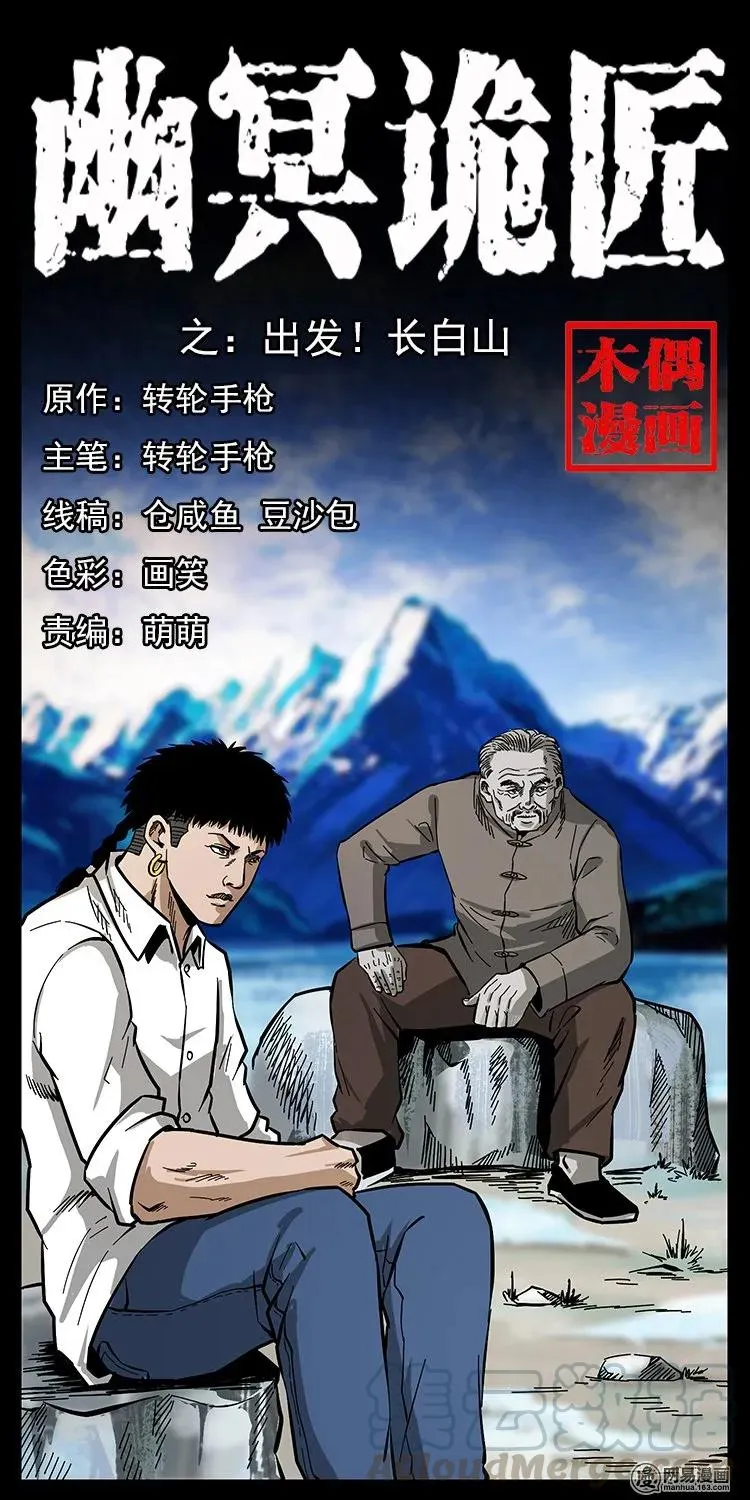 134 出发！长白山 第1页