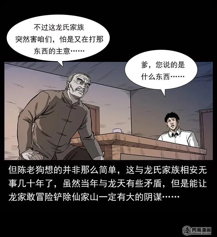 134 出发！长白山 第10页