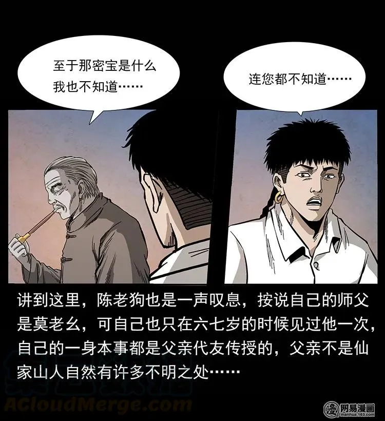 134 出发！长白山 第21页