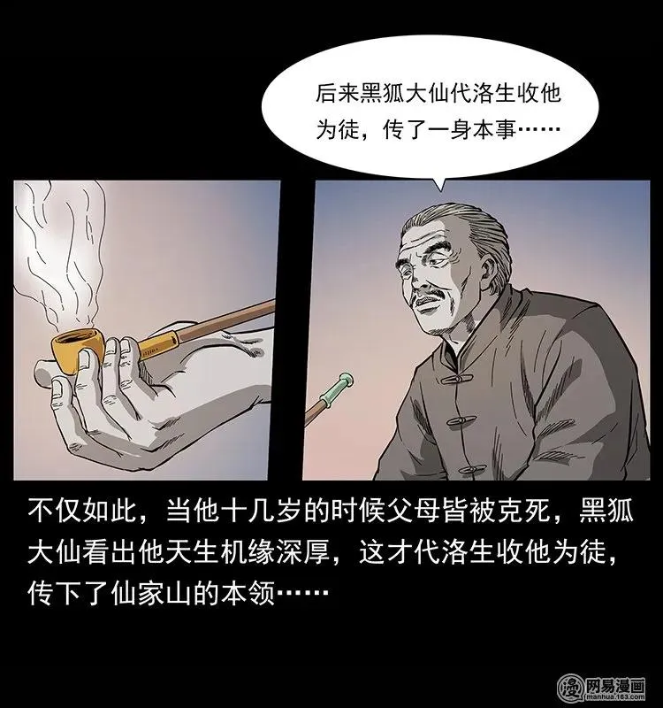 134 出发！长白山 第26页