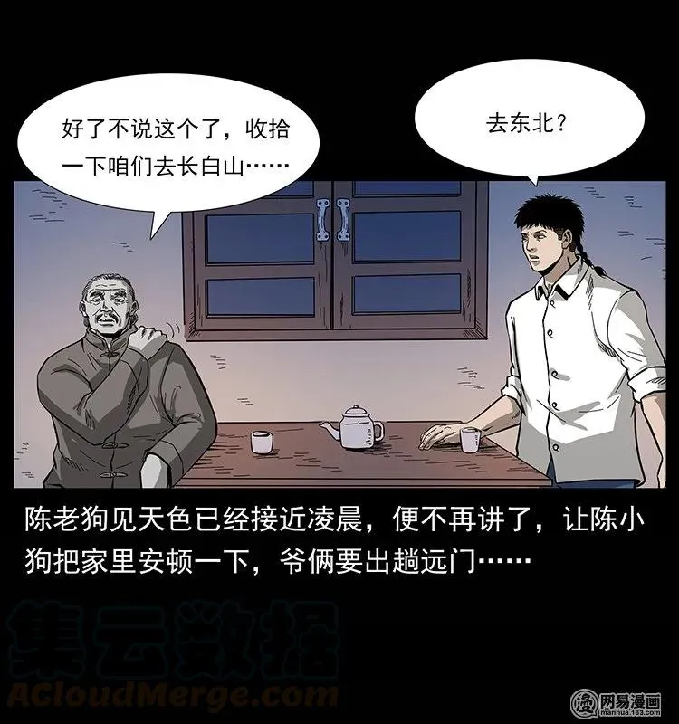 134 出发！长白山 第29页
