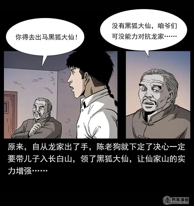 134 出发！长白山 第30页