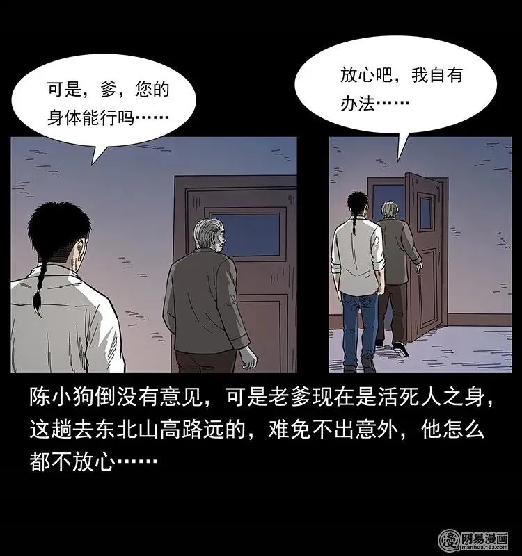 134 出发！长白山 第34页