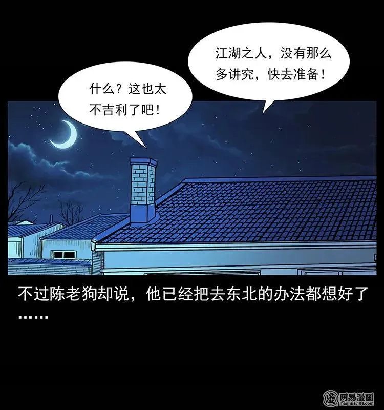 134 出发！长白山 第35页