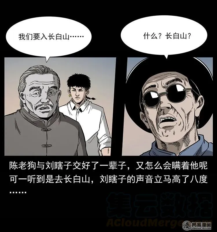 134 出发！长白山 第41页
