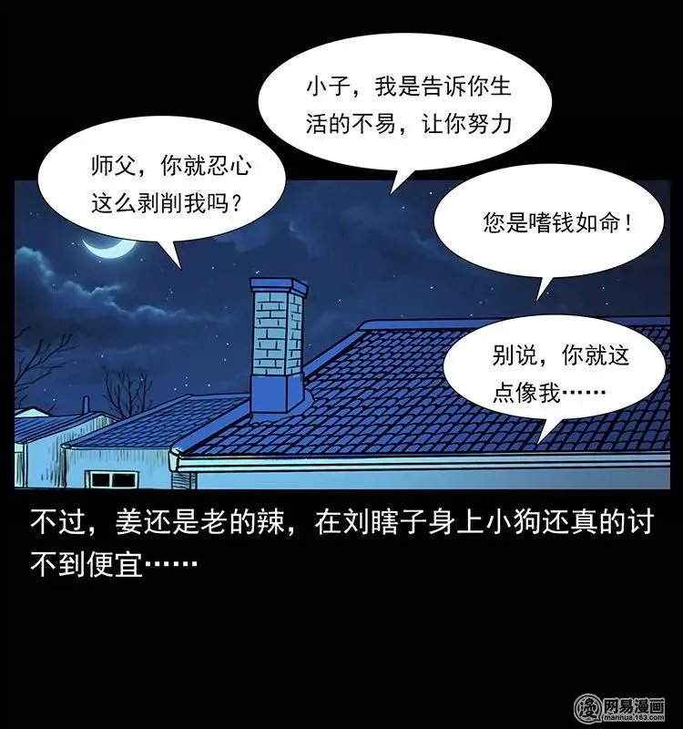 134 出发！长白山 第48页