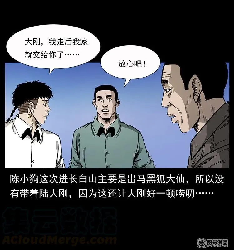 134 出发！长白山 第57页