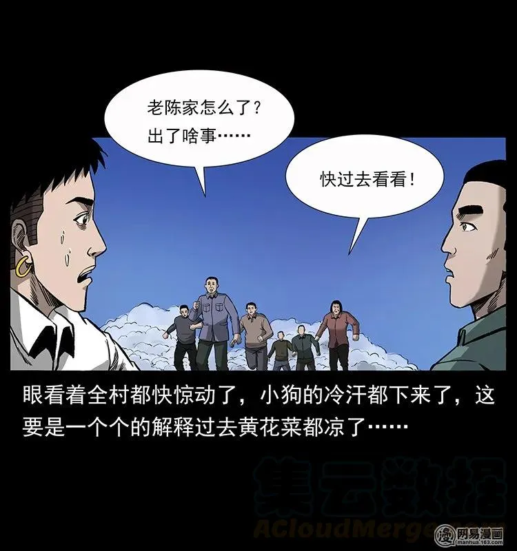 134 出发！长白山 第61页