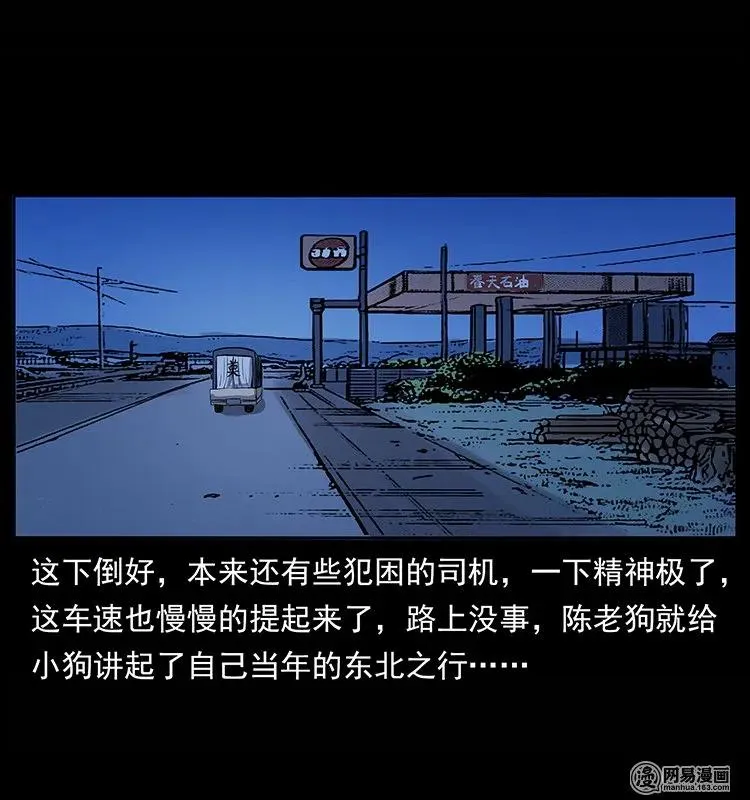 134 出发！长白山 第78页