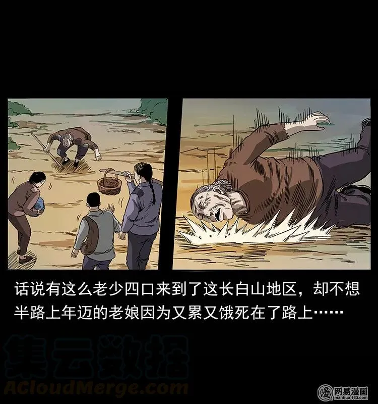 134 出发！长白山 第81页