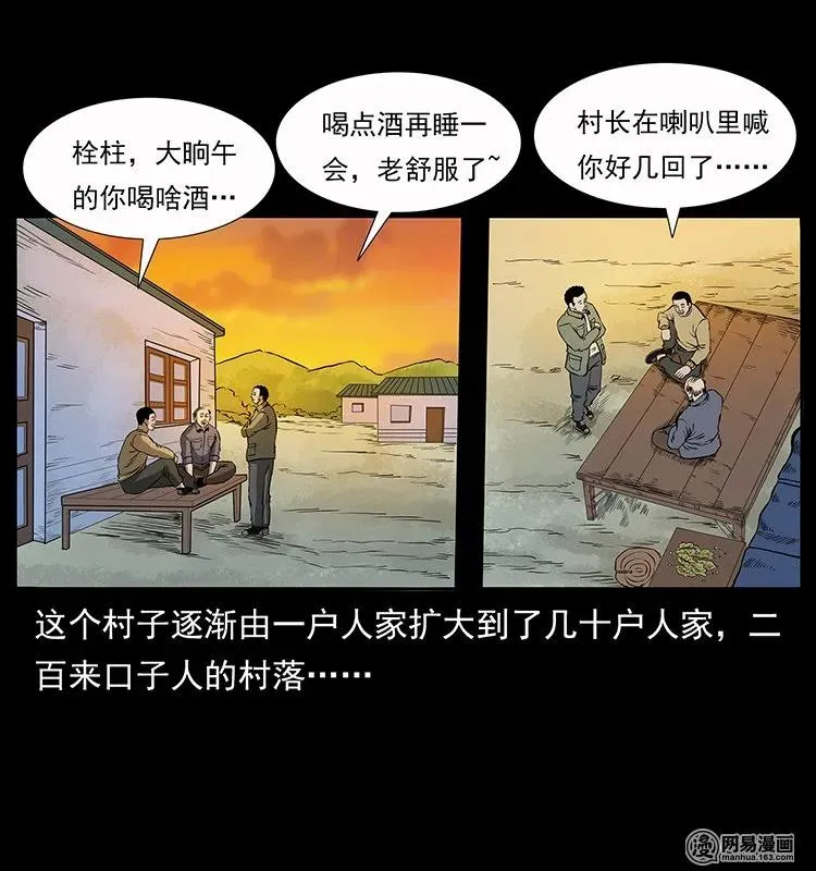 135 猛鬼插树沟 第3页