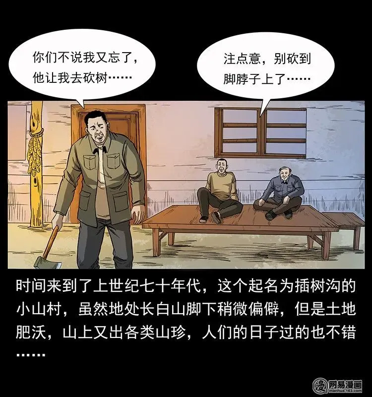 135 猛鬼插树沟 第4页
